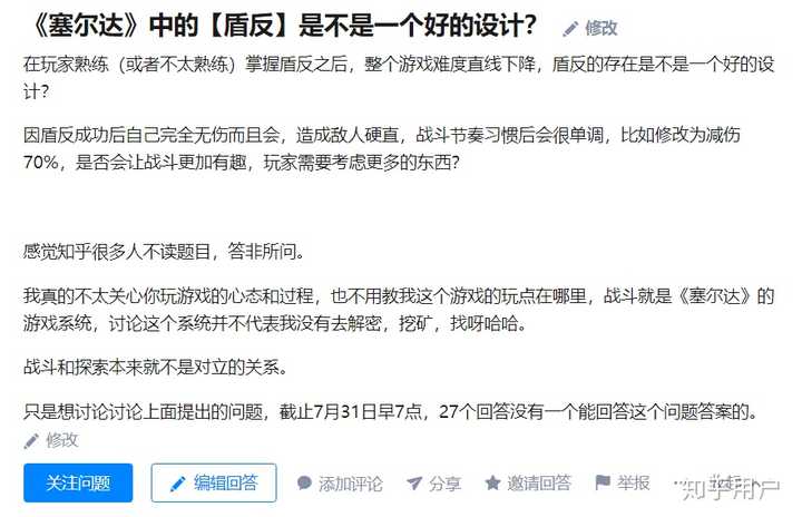 塞尔达 中的 盾反 是不是一个好的设计 知乎 塞尔达 中的 盾反 是不是一个好的设计 知乎