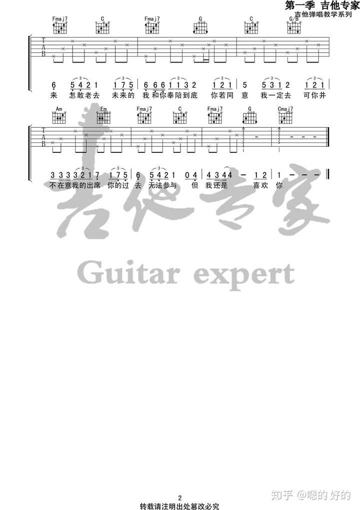 哪位大神能提供一下抖音 遥远的你的吉他谱吗?
