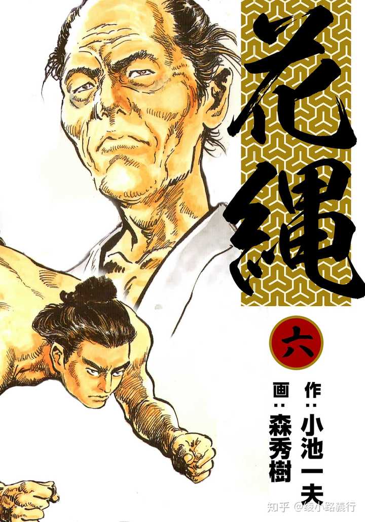 小池一夫主要合作的漫画家中 谁算是他的最佳拍档 最能体现其创作理念 或者弥补其不足 相互成就 知乎