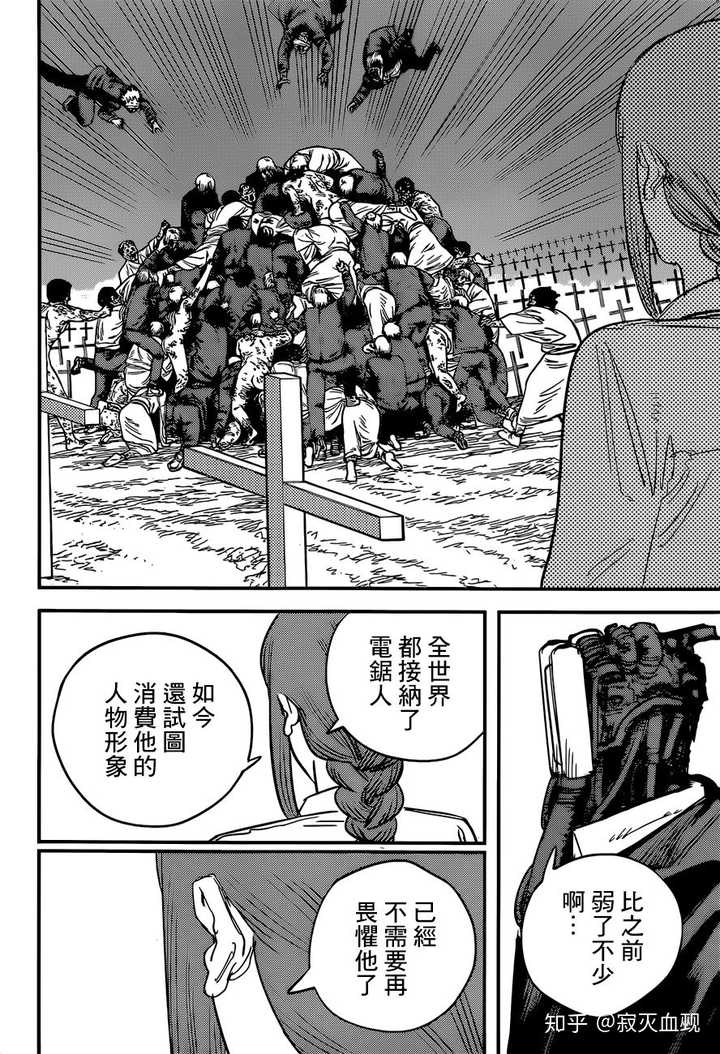 如何评价漫画《电锯人》第94话?