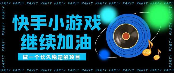 铭则 的想法: 铭则:带100人做了4个月快手小游戏,做出的成绩和总结让