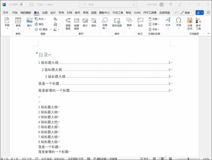 word目录怎么自动生成=word如何在左侧显示目录