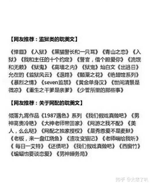 有没有比较好看的耽美小说 知乎