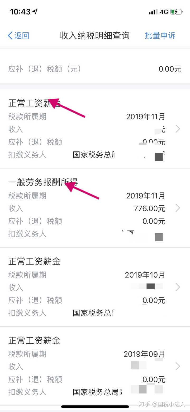 个人所得税app显示的收入和实际工资收入不一致.会什么后果吗?