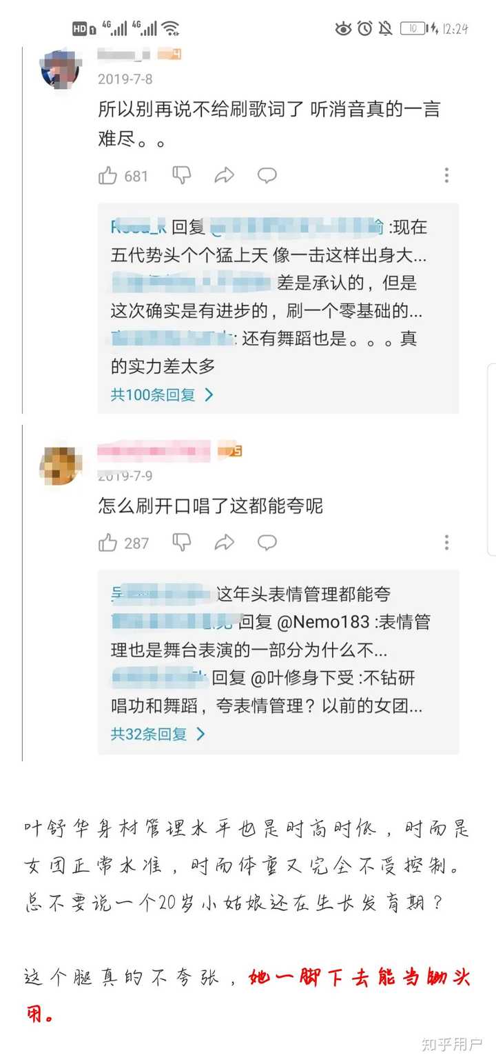叶舒华有什么槽点 知乎 叶舒华有什么槽点 知乎