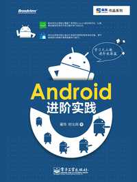 android 進階實踐 - 知乎書店