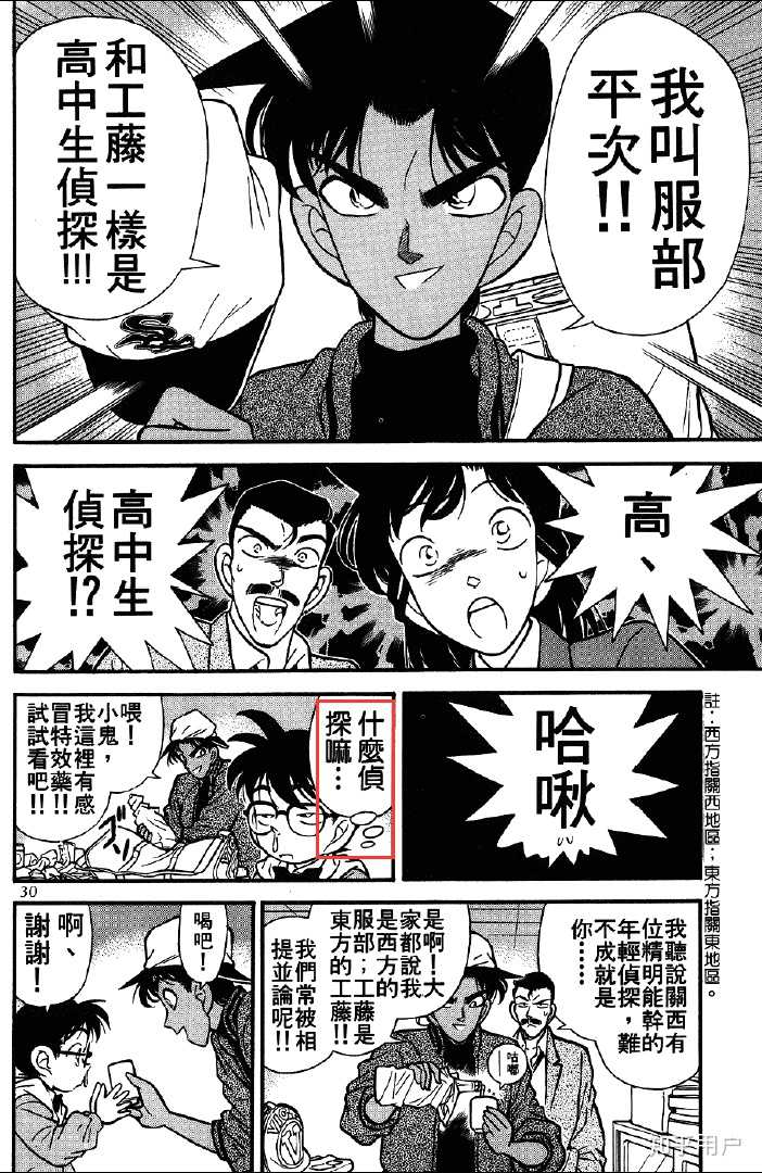 如何评价 名侦探柯南 中的服部平次 知乎用户的回答 知乎 如何评价 名侦探柯南 中的服部平次 知乎用户的回答 知乎