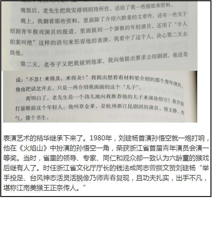 如果你是十一龄童刘建杨,你会怨恨自己的师傅六龄童当年的选择吗? - 知乎
