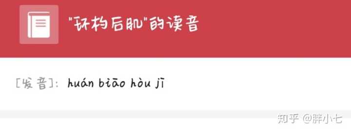 喉内肌肌群中的杓字怎么读