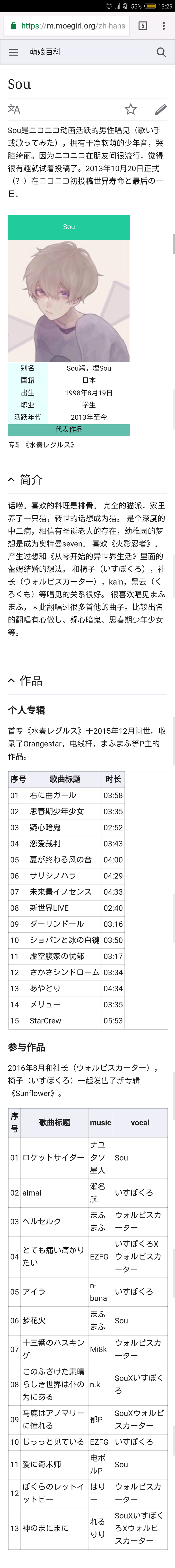 歌手sou 日本歌手 日本唱见sou长什么样子 歌手sou的真实照片