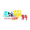 乐馆娱料