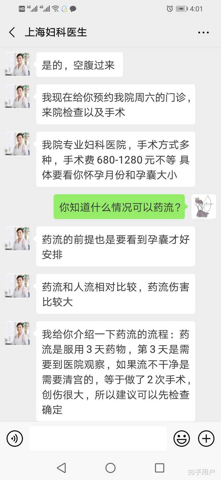 无痛人流要多少钱 知乎