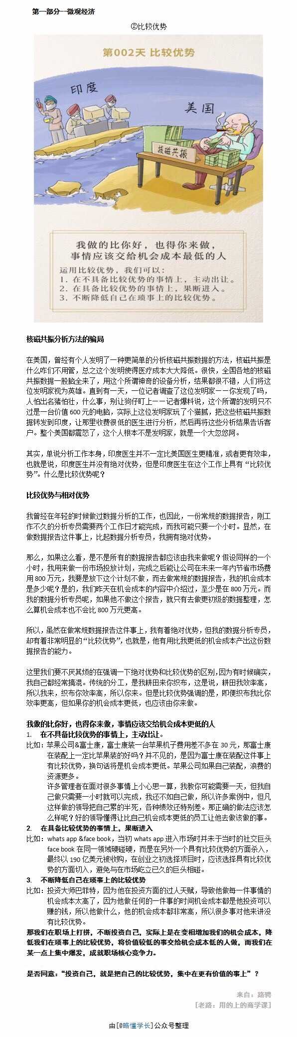 如何向中学生简单地解释机会成本 比较优势 知乎