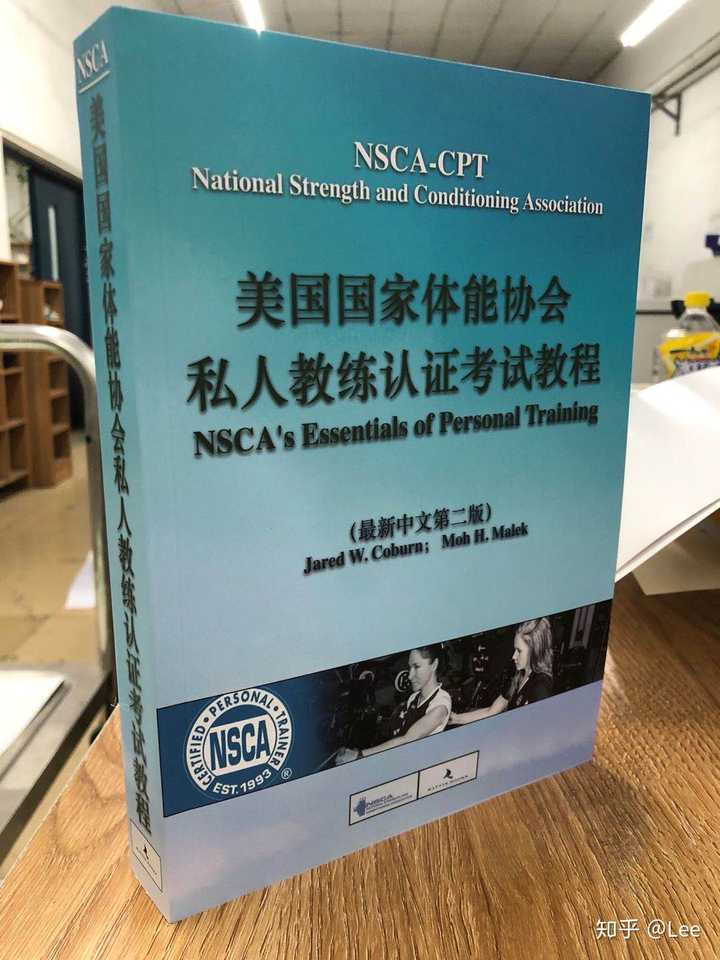 想自学备考nsca Cpt用哪本教材 Lee 的回答 知乎