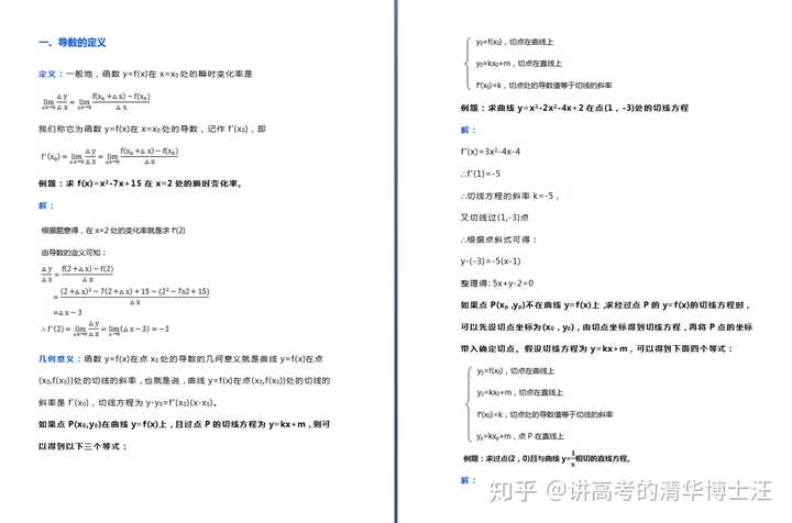 高中导数有什么技巧或者方法吗? - 知乎