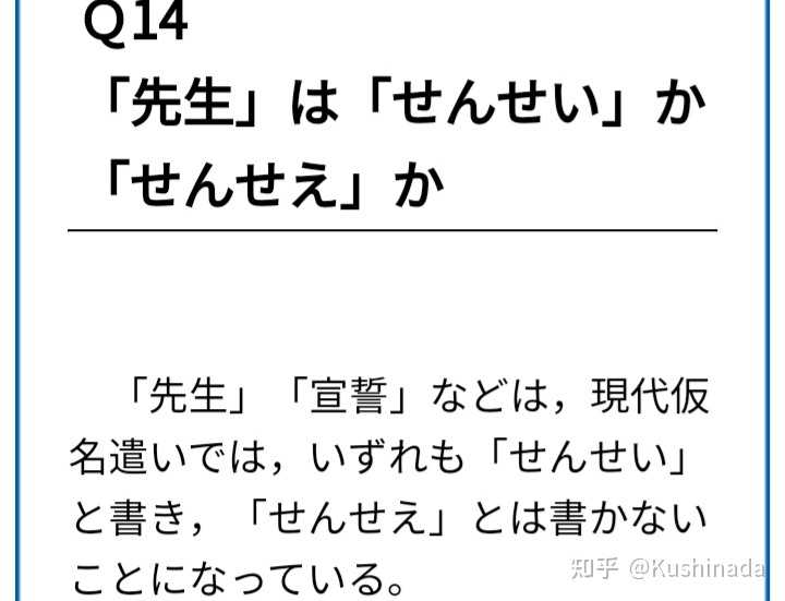 日语平假名e的长音有两种表示方式，那么老师せんせい能否写作せんせえ呢? - 知乎