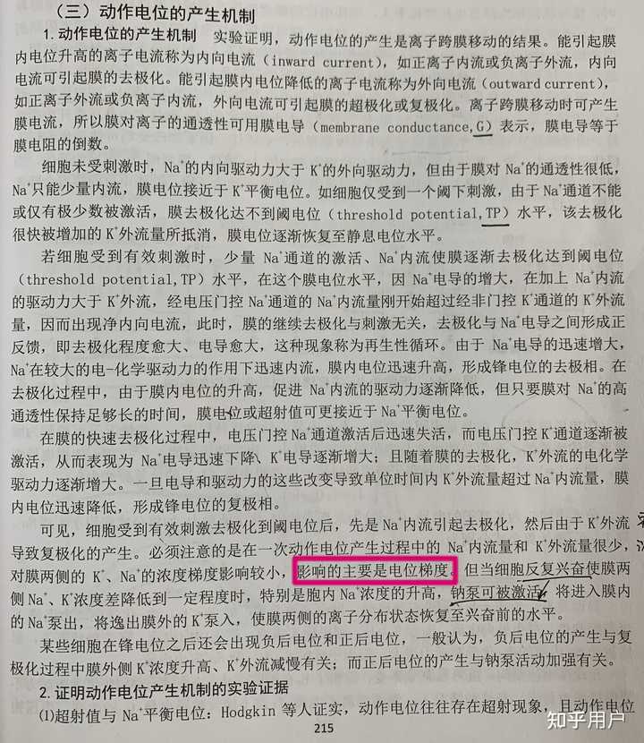 怎样理解生理学中的刺激引起反应三要素之一的时间强度变化率? 知乎