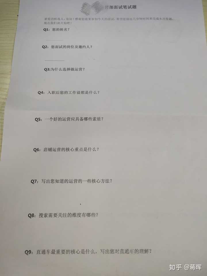 面试天猫淘宝运营会问些什么问题？