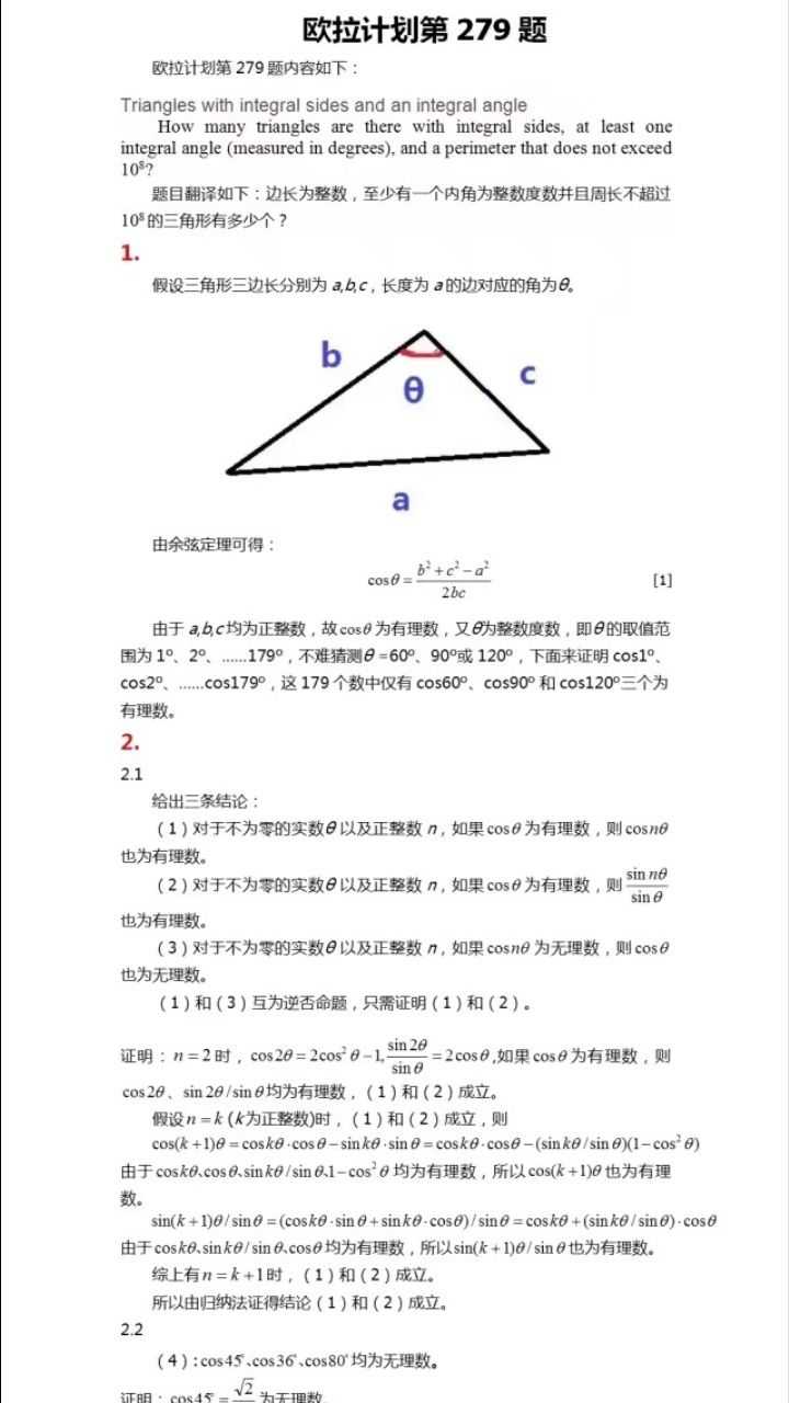 在由勾股数组成的直角三角形中 除斜边所对直角为90º 外 其余两角是否都不为整数角 知乎