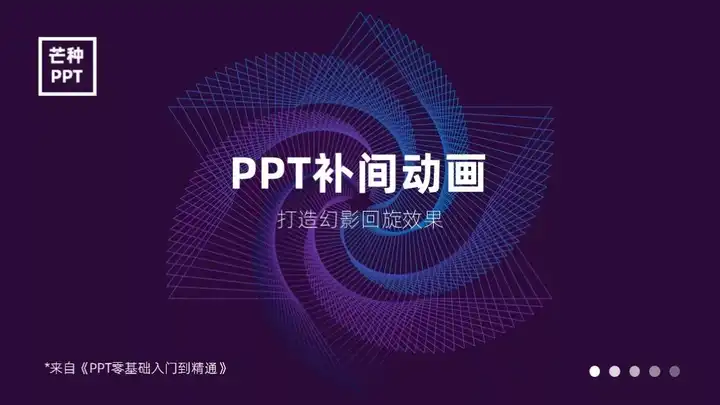 ppt动画效果怎么设置一个出来一个消失