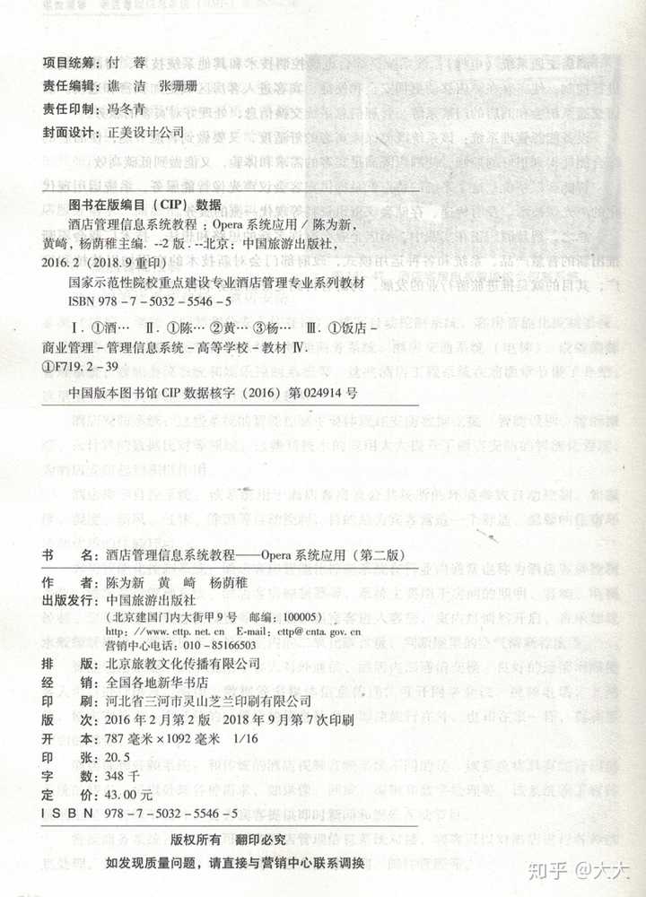 Opera 酒店管理系统书籍推荐 知乎