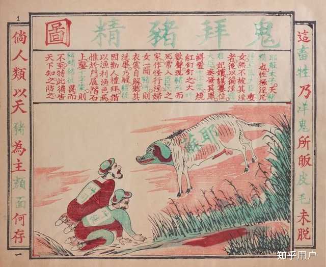 皇汉主义者如何评价义和团？ - 知乎