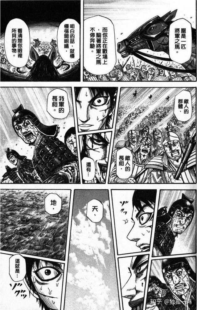 如何评价漫画 王者天下 中王骑这一角色 知乎 如何评价漫画 王者天下 中王骑这一角色 知乎