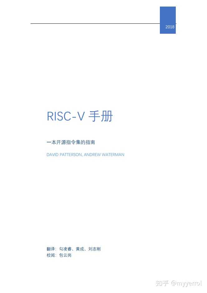 大学想学一下RISC-V处理器设计，应该怎么入门？ - 知乎