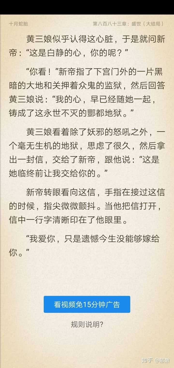 不知大家有没有看过十月蛇胎这本书 对这本书又有什么看法 郁澂的回答 知乎