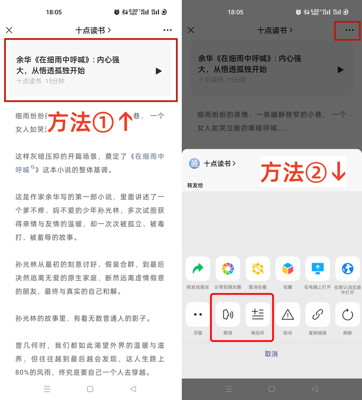 可以语音朗读的软件下载 微信公众号上线“作者朗读音色”功能