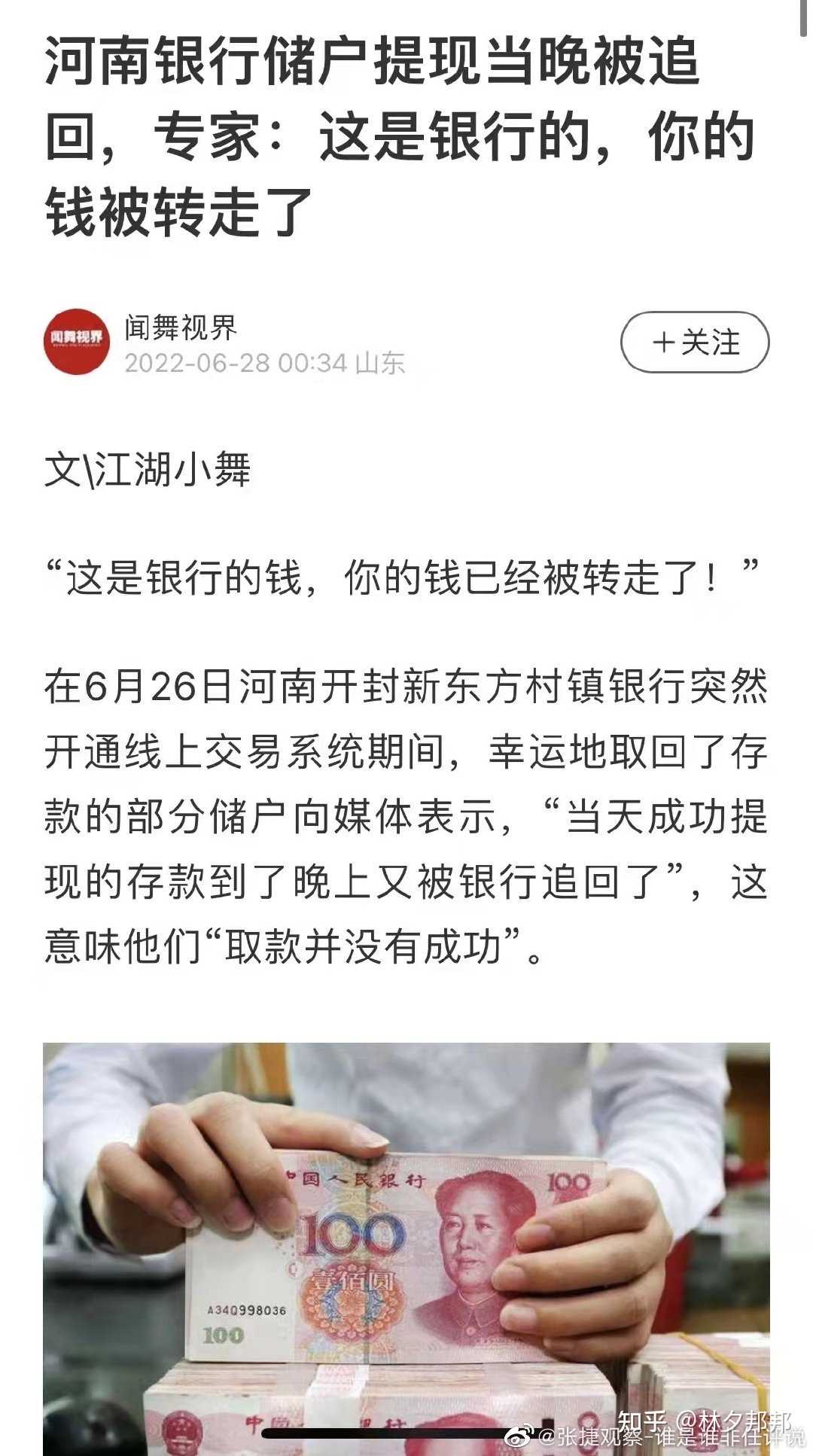 河南银行取不到钱后续(河南银行转走210万处理结果)