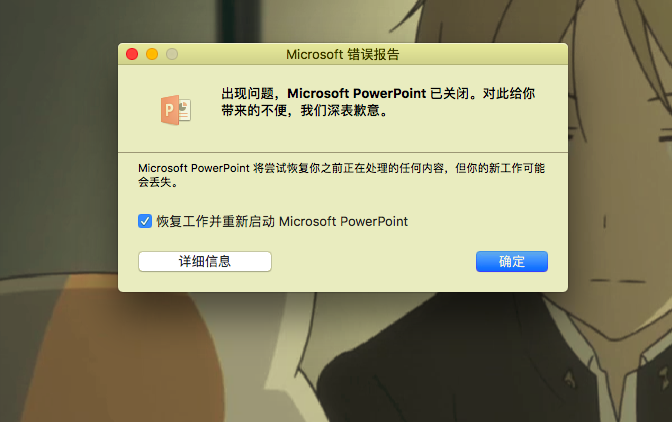microsoft office for mac 破解版 microsoft office for mac 破解版