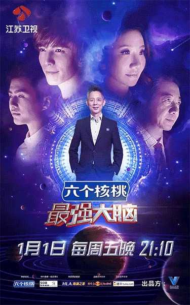 最强大脑第三季