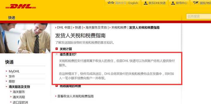 Dhl关税可不可以由寄件人交关税 不用收件人拒绝 知乎