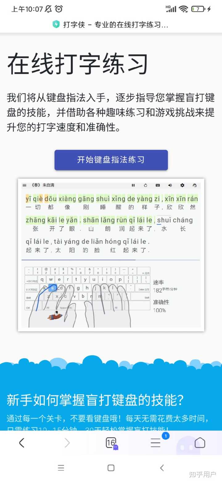 新手练习打字用什么软件？ - 知乎