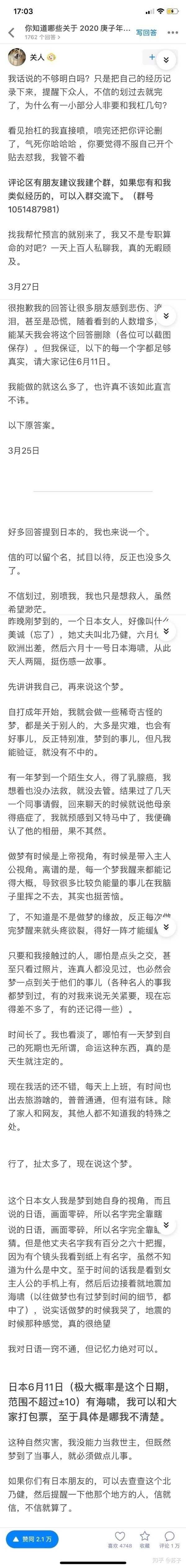 如果知乎网友的预言 年6月11日日本发生地震 引发海啸 成真了 人们的信仰会崩塌吗 知乎