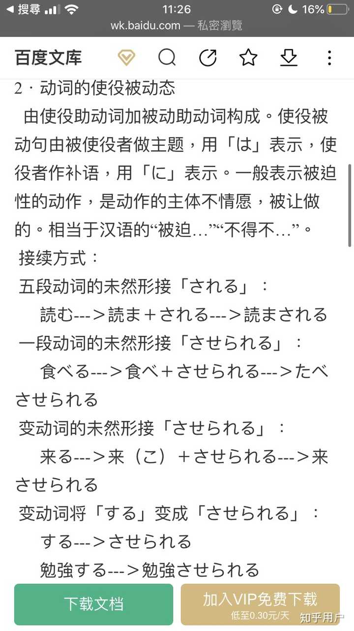请问日语动词变形除了这些还有别的吗? - 知乎