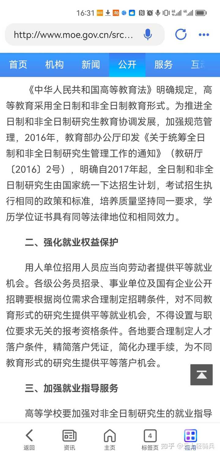 关于非全日制研究生报考的几个问题? - 知乎
