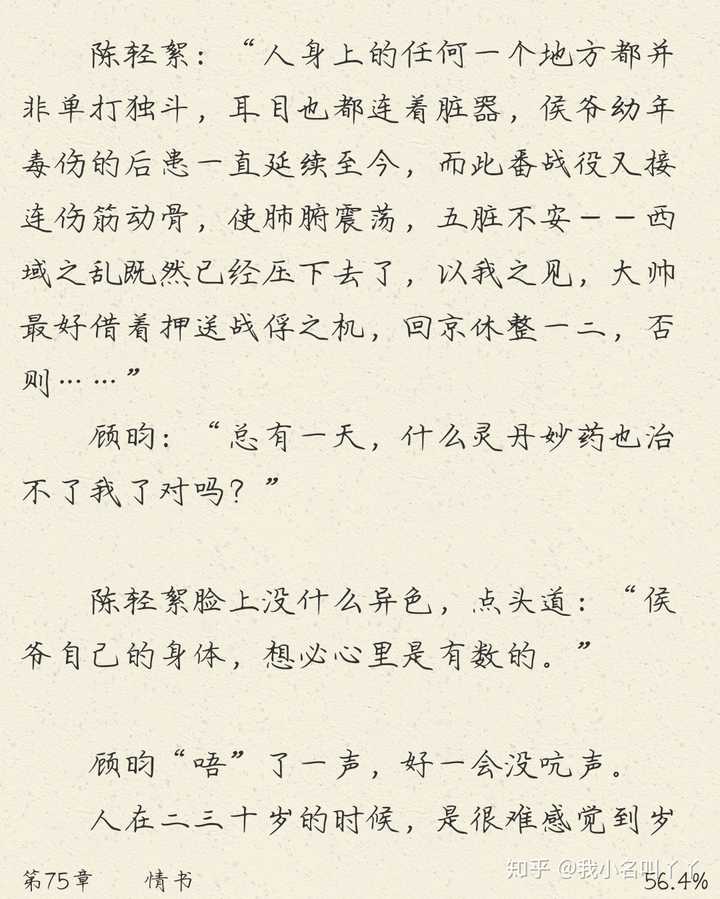 跪求好看的耽美小说原文片段截图 就是那一瞬间 让人忍不住再三品读 就类似于附图 知乎 跪求好看的耽美小说原文片段截图 就是那一瞬间 让人忍不住再三品读 就类似于附图 知乎