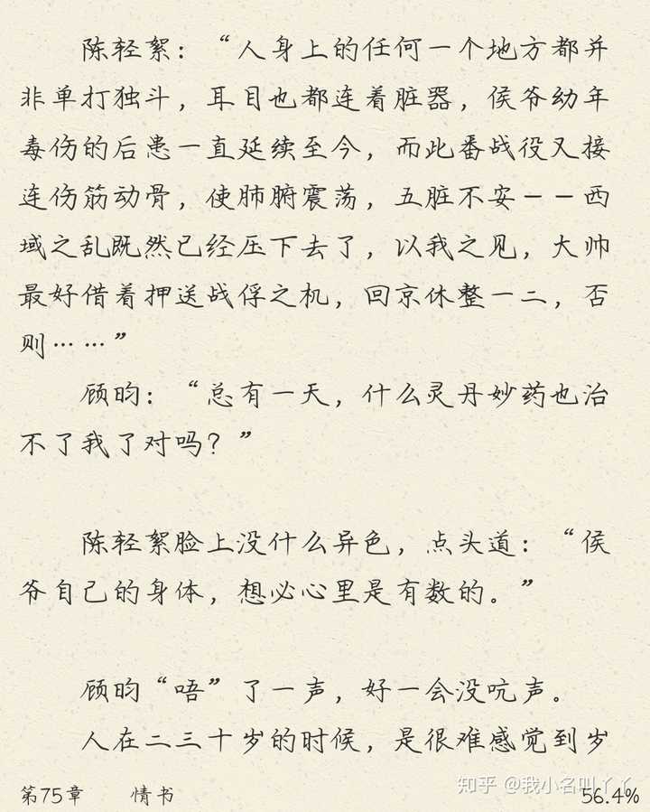 跪求好看的耽美小说原文片段截图 就是那一瞬间 让人忍不住再三品读 就类似于附图 知乎