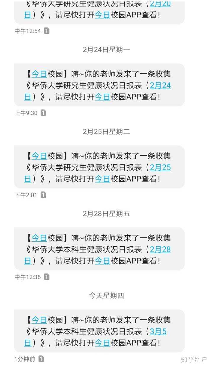 如何看待有高校要求学生注册 今日校园 来进行 签到 和 自诊打卡 等行为 知乎