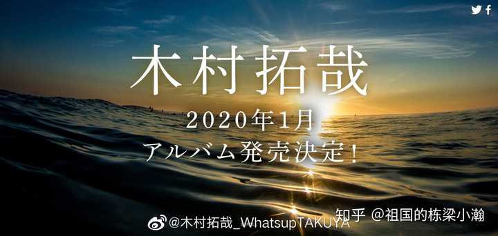 如何看待前smap成员木村和香取同时发solo专辑 知乎