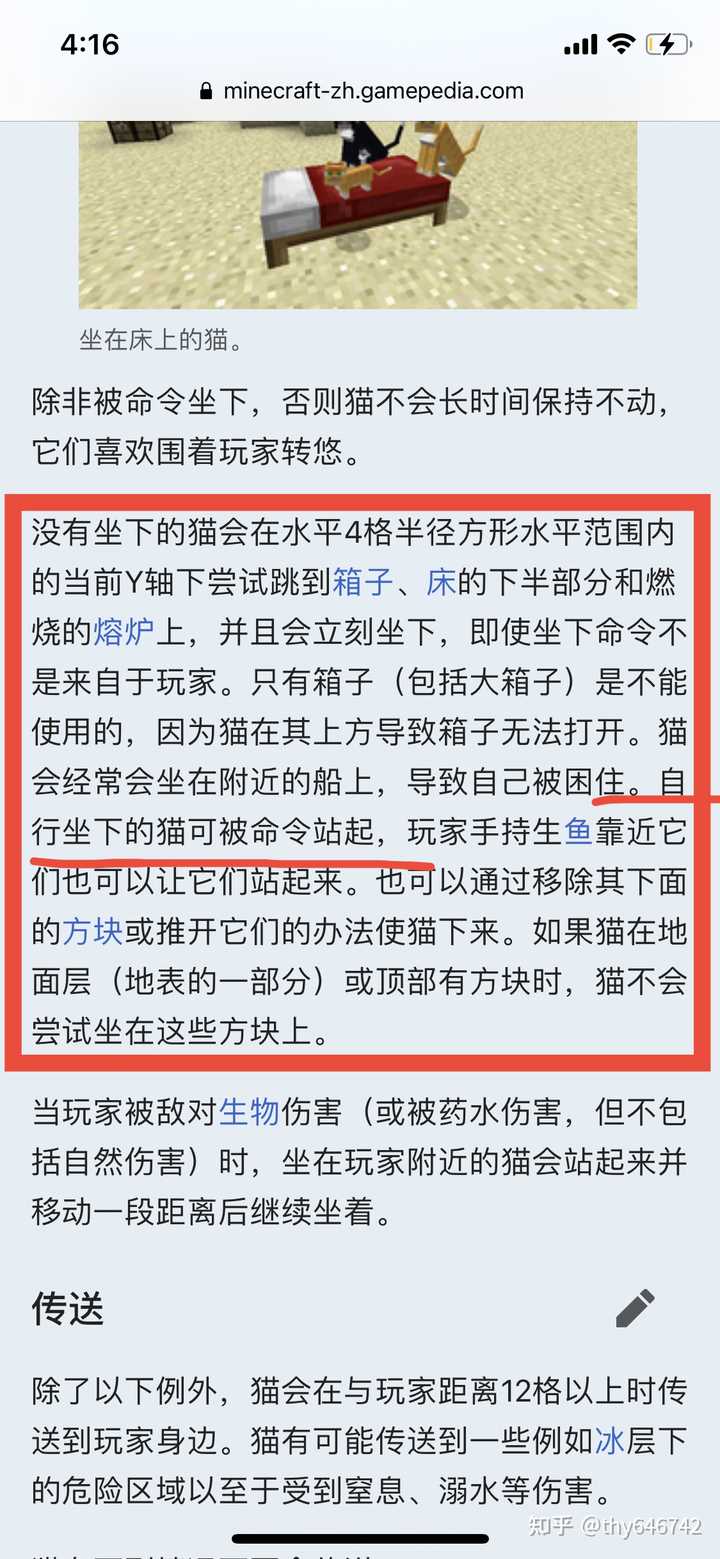 我的世界猫坐在箱子上怎么让它下来 知乎 我的世界猫坐在箱子上怎么让它下来 知乎