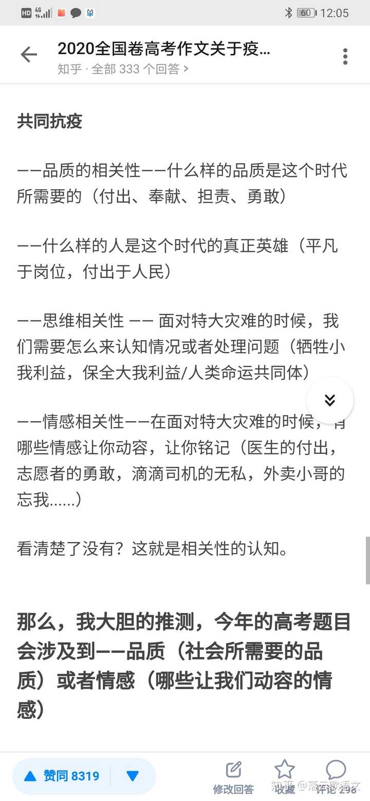 全国卷高考作文关于疫情的概率是多少 知乎