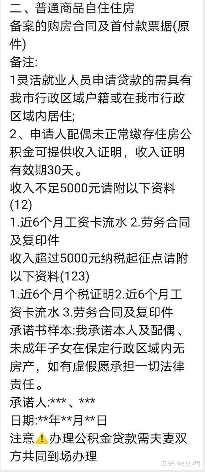 住房公积金贷款的详细流程是怎样的？