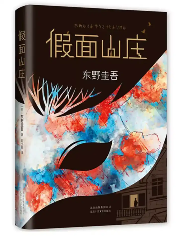 东野圭吾的小说中 哪些值得推荐 为什么 知乎