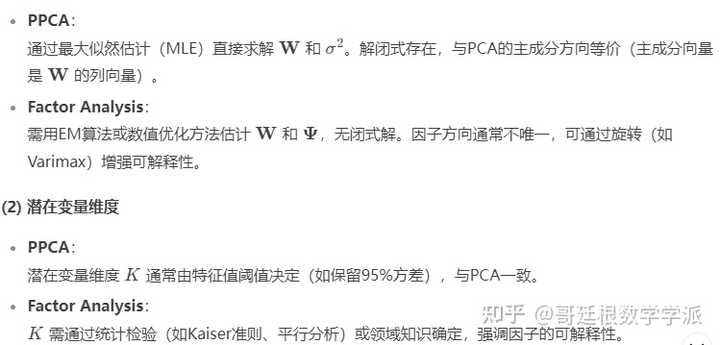 Probabilistic PCA 和 Factor Analysis 有什么区别吗？ - 知乎