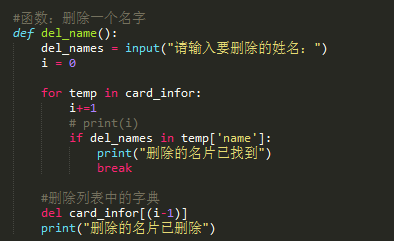 Python列表嵌套字典的时候,我如果要删除列表
