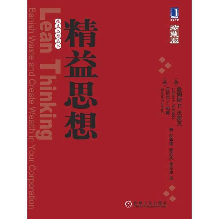 精益思想(书籍)
