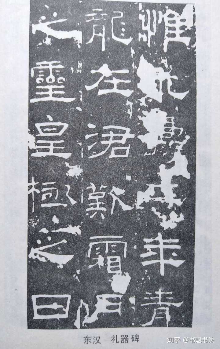 秦过渡到汉,文字也由小篆转换为隶书。这个转换是怎么形成的? - 知乎